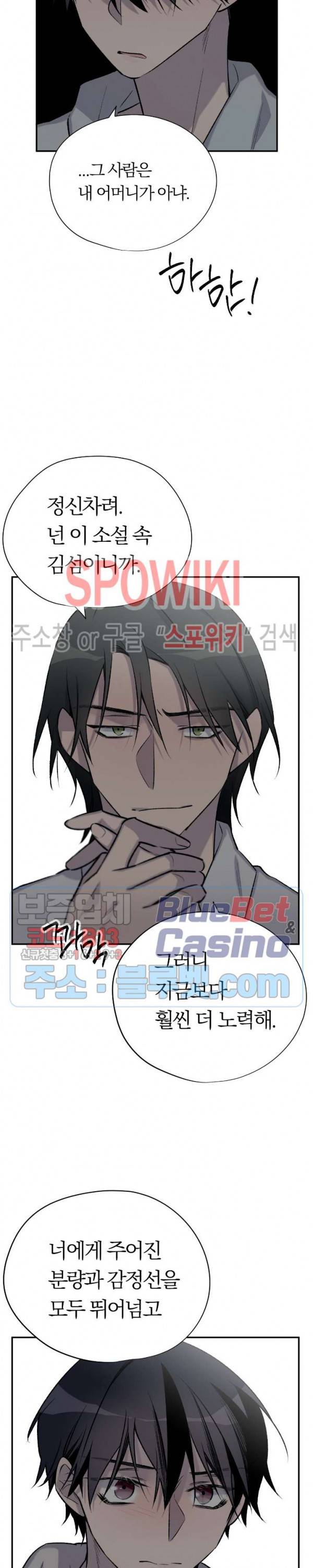절필하세요 작가님! 24화 4
