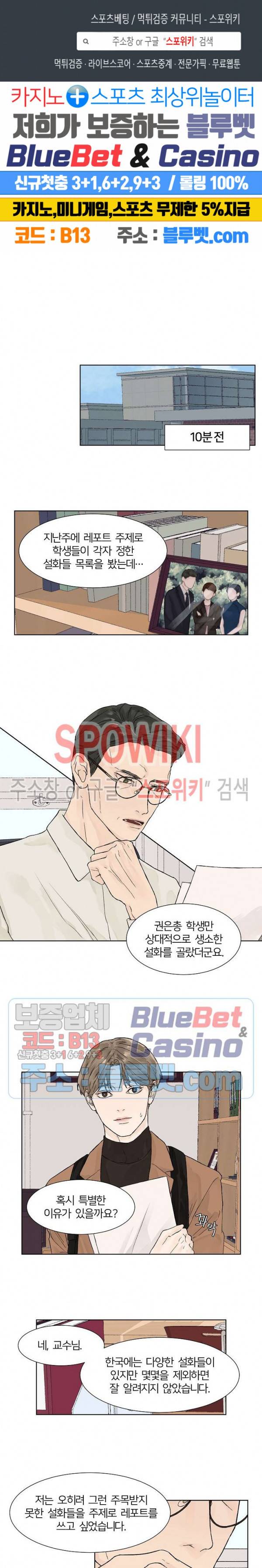 온도와 연애의 상관관계 2화 1