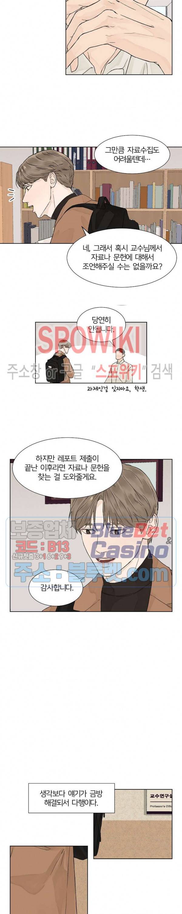 온도와 연애의 상관관계 2화 2