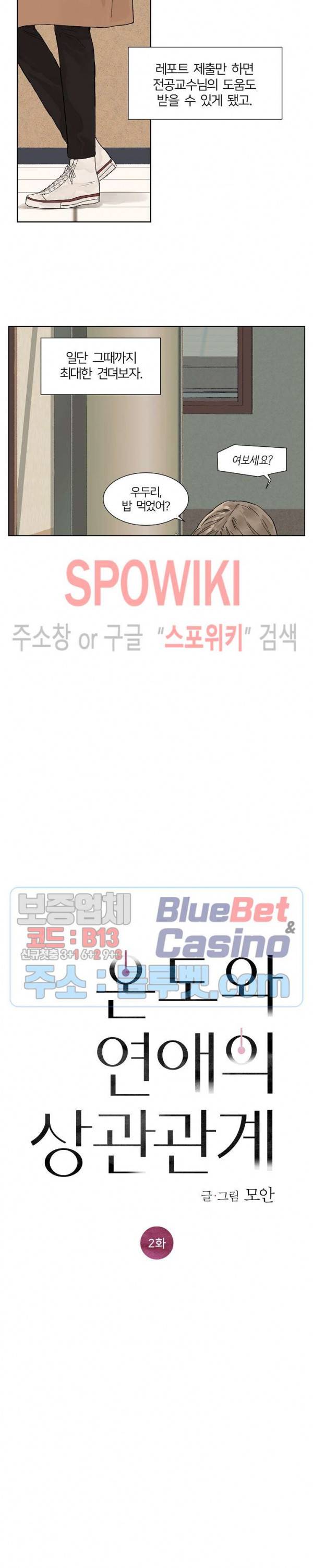 온도와 연애의 상관관계 2화 3