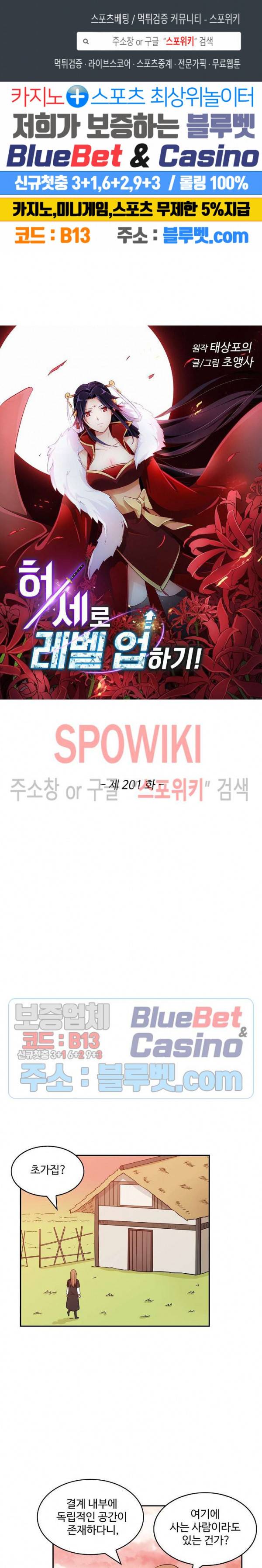 허세로 레벨업 하기! 201화 1