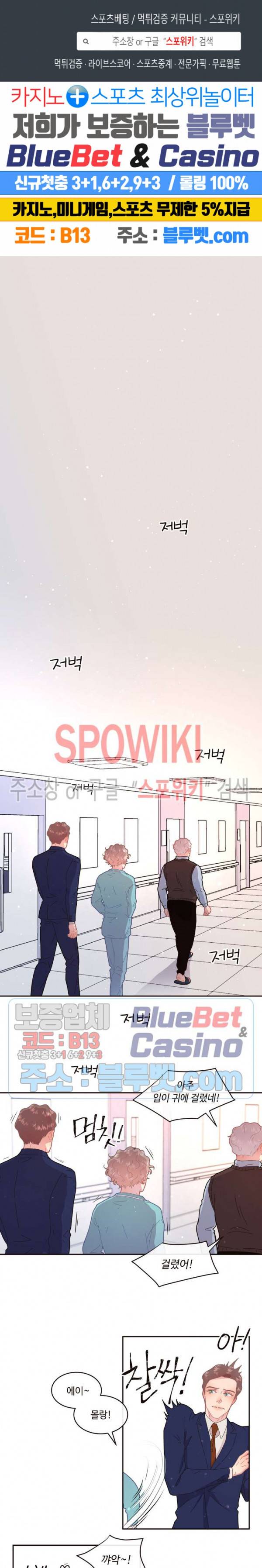 그 알파를 꼬시는 법 67화 1