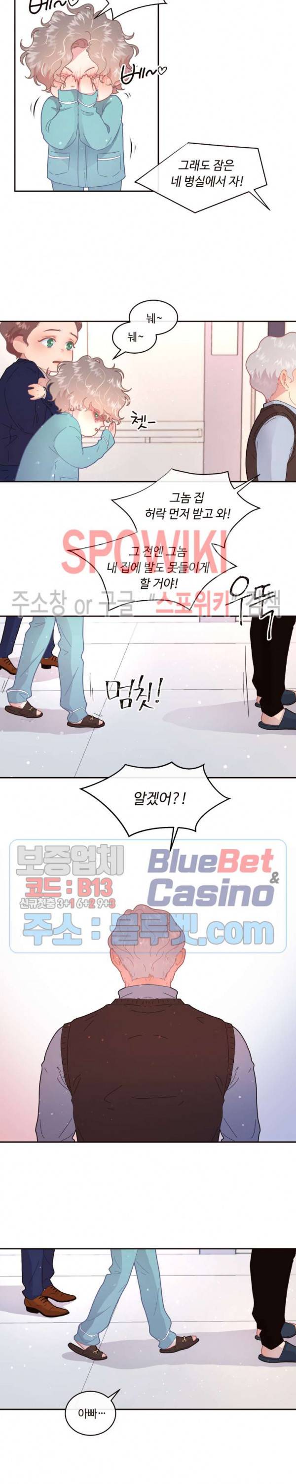 그 알파를 꼬시는 법 67화 2