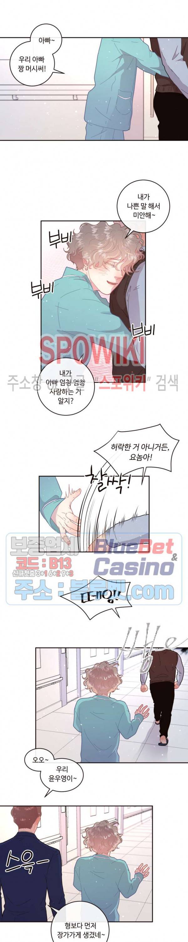 그 알파를 꼬시는 법 67화 3
