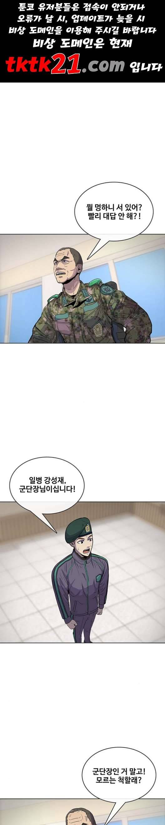 취사병 전설이 되다 80화 1