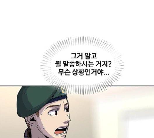 취사병 전설이 되다 80화 3