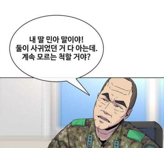 취사병 전설이 되다 80화 8