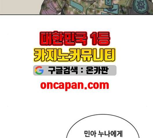 취사병 전설이 되다 80화 9