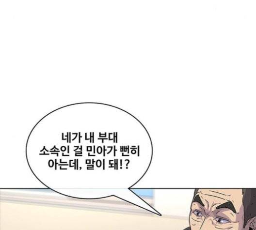취사병 전설이 되다 80화 11