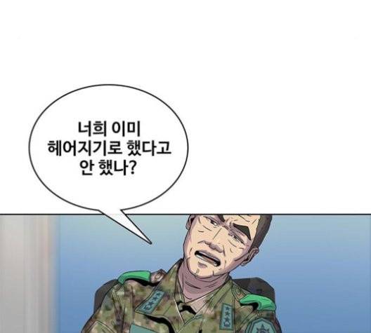 취사병 전설이 되다 80화 24
