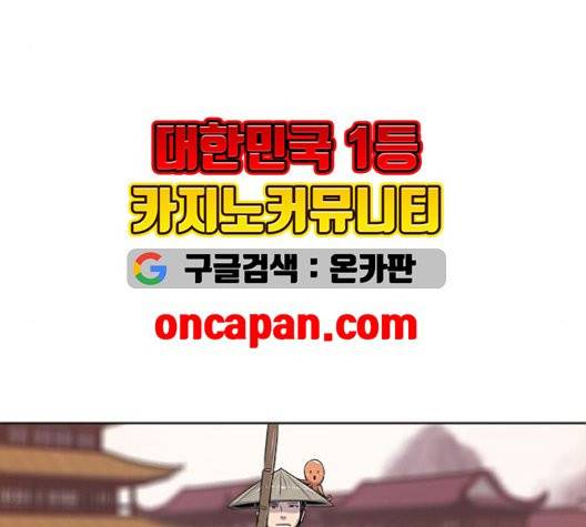 취사병 전설이 되다 80화 72