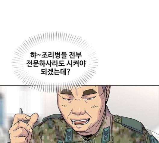 취사병 전설이 되다 80화 79