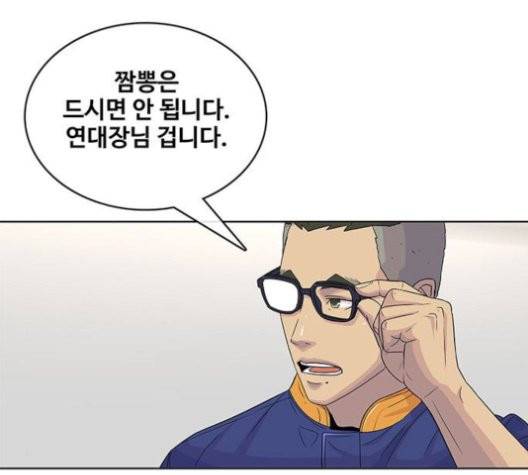 취사병 전설이 되다 80화 92