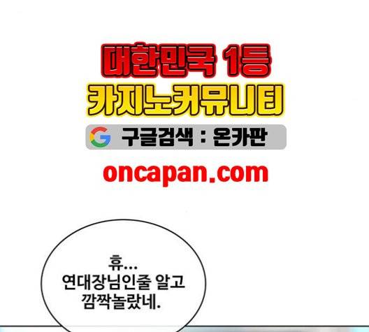 취사병 전설이 되다 80화 107