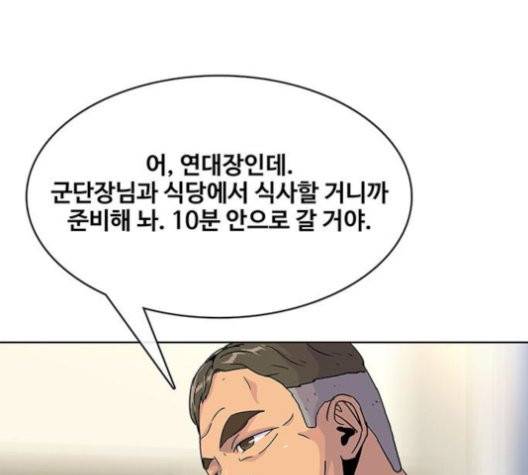 취사병 전설이 되다 80화 121