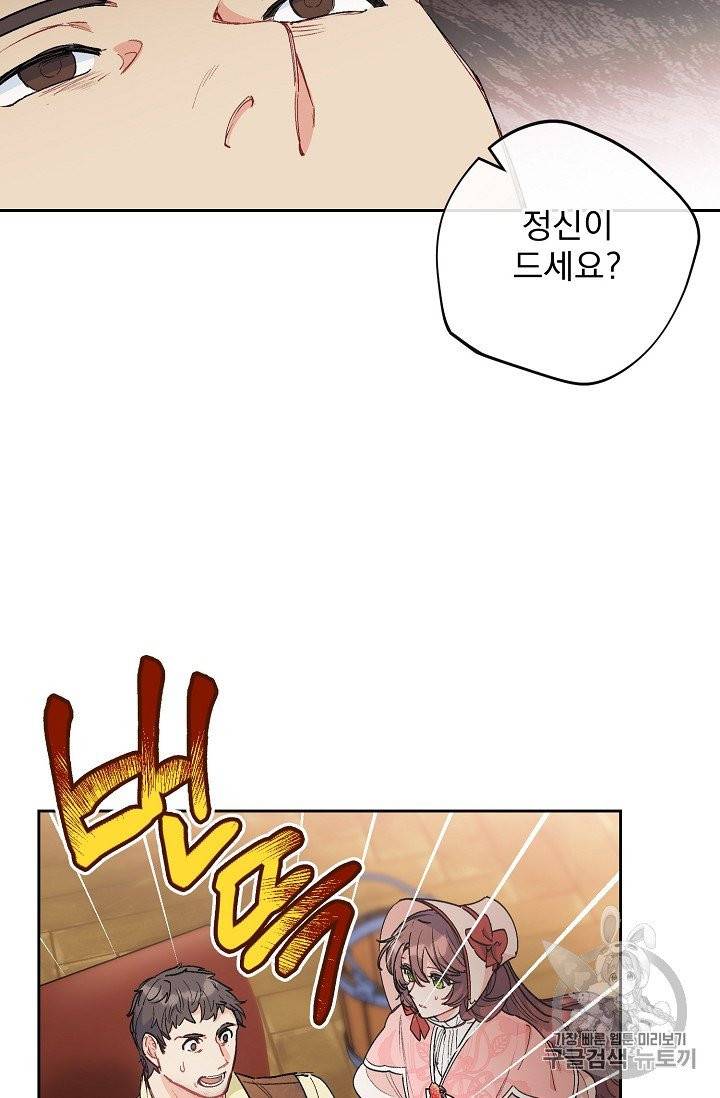 공작부인의 50가지 티 레시피 92화 2