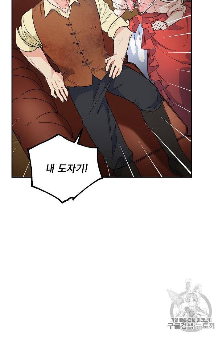 공작부인의 50가지 티 레시피 92화 3