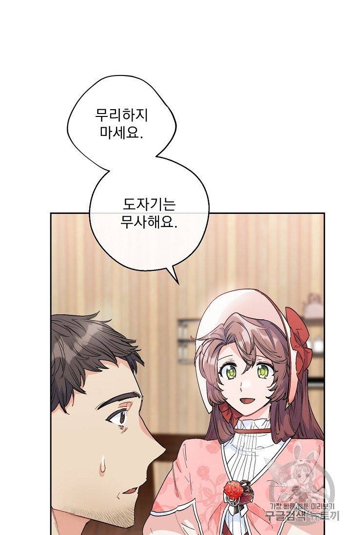 공작부인의 50가지 티 레시피 92화 4