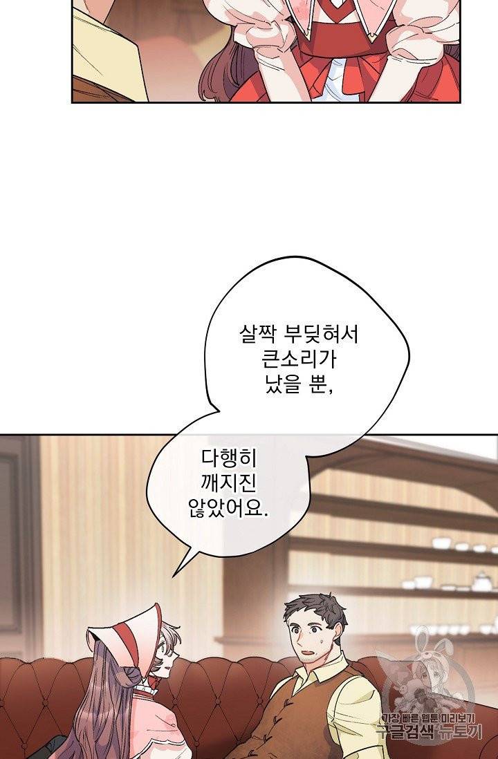 공작부인의 50가지 티 레시피 92화 5