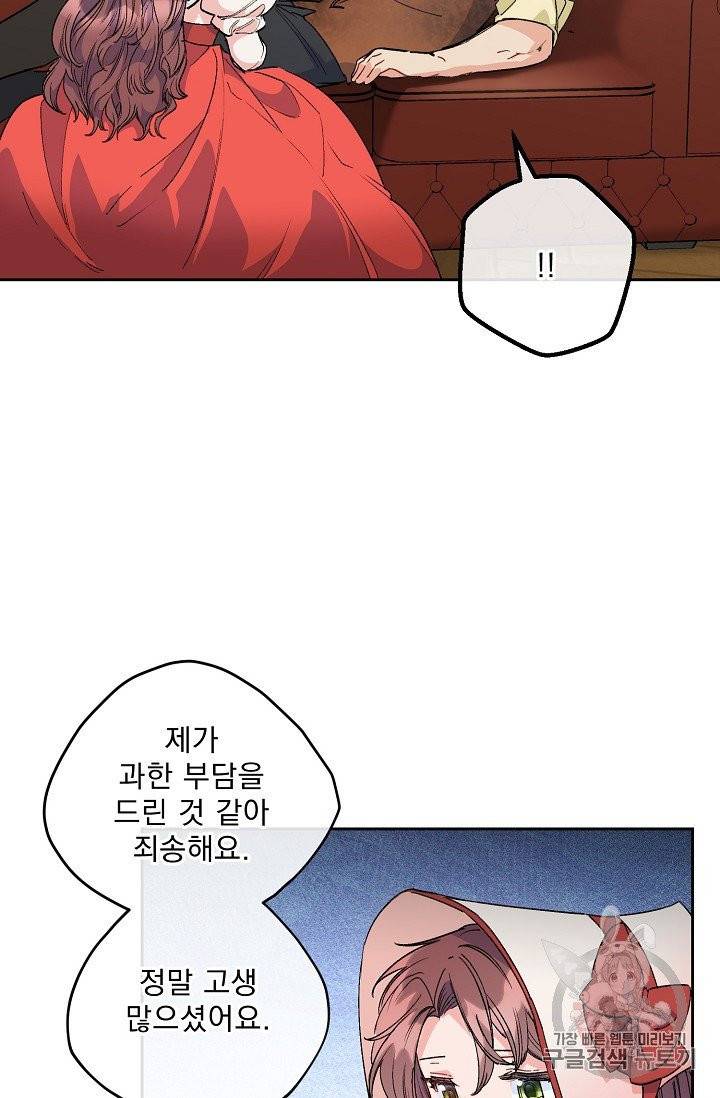 공작부인의 50가지 티 레시피 92화 6
