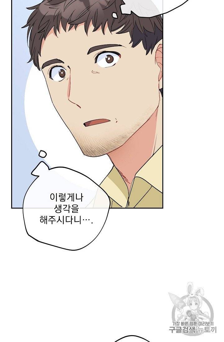 공작부인의 50가지 티 레시피 92화 8