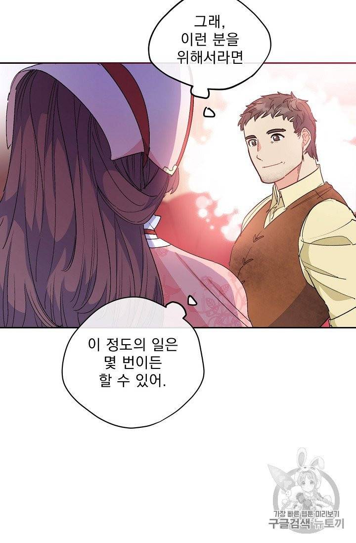 공작부인의 50가지 티 레시피 92화 9