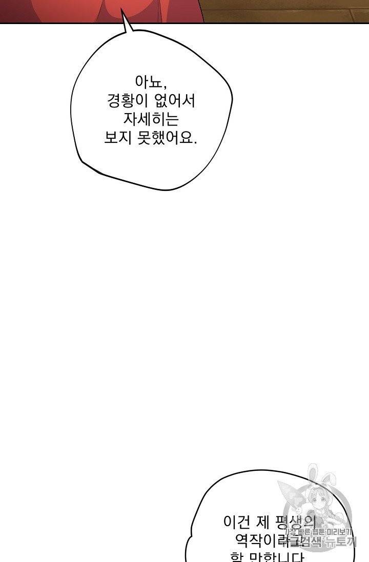 공작부인의 50가지 티 레시피 92화 11