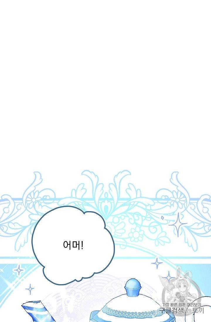 공작부인의 50가지 티 레시피 92화 13