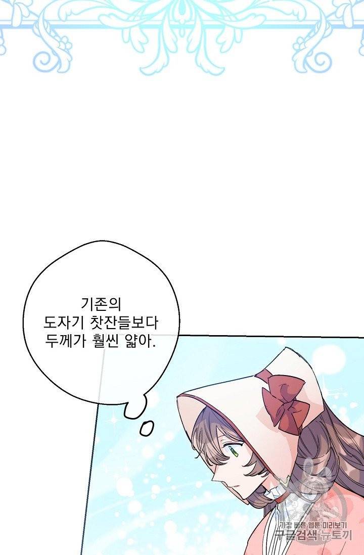 공작부인의 50가지 티 레시피 92화 15