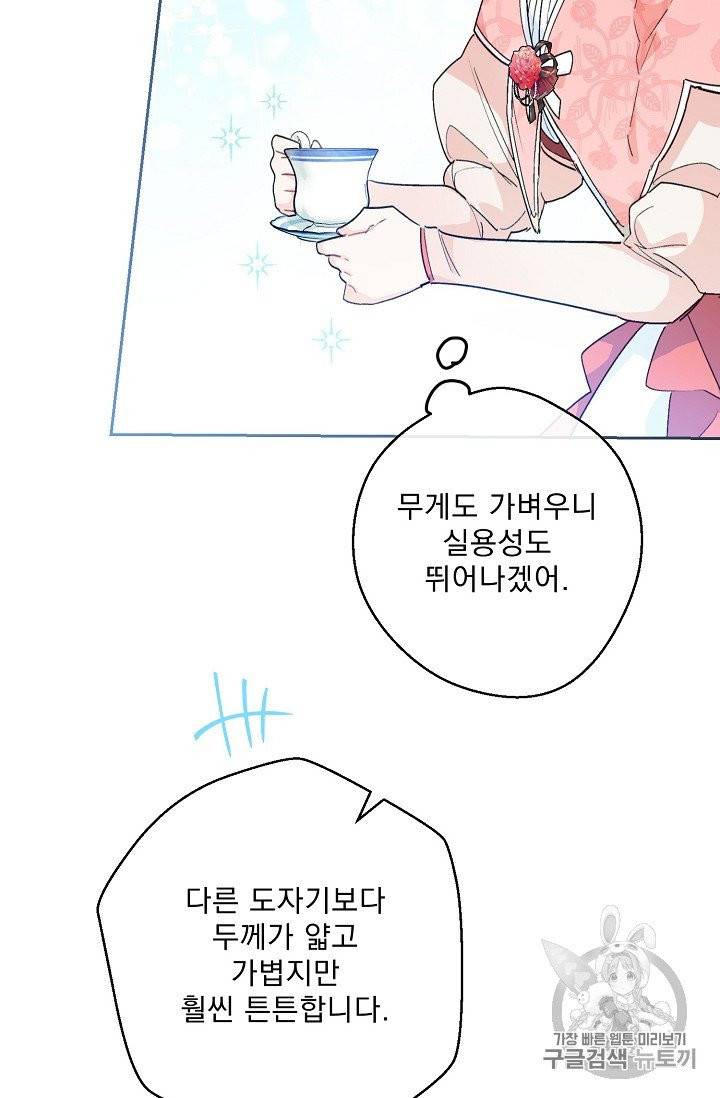 공작부인의 50가지 티 레시피 92화 16