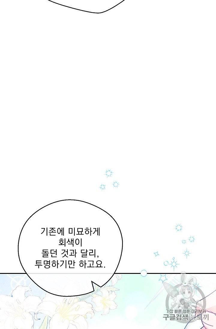 공작부인의 50가지 티 레시피 92화 17