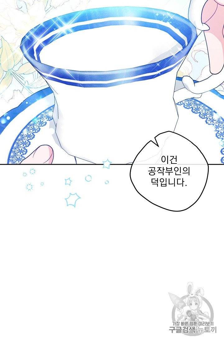 공작부인의 50가지 티 레시피 92화 18