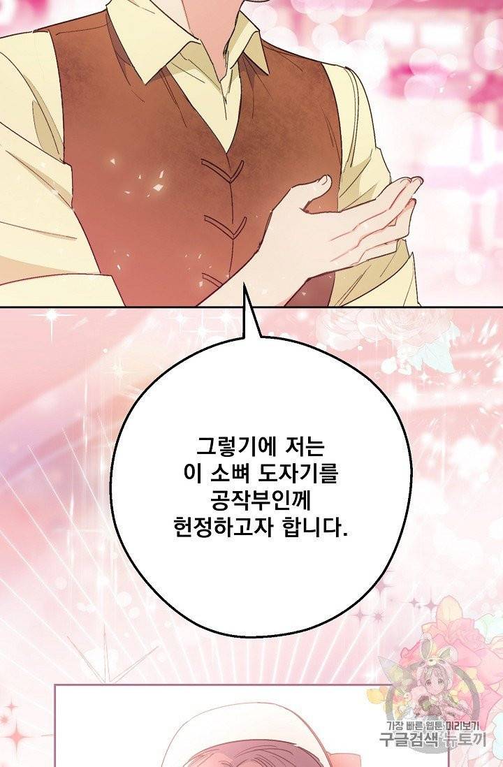 공작부인의 50가지 티 레시피 92화 21