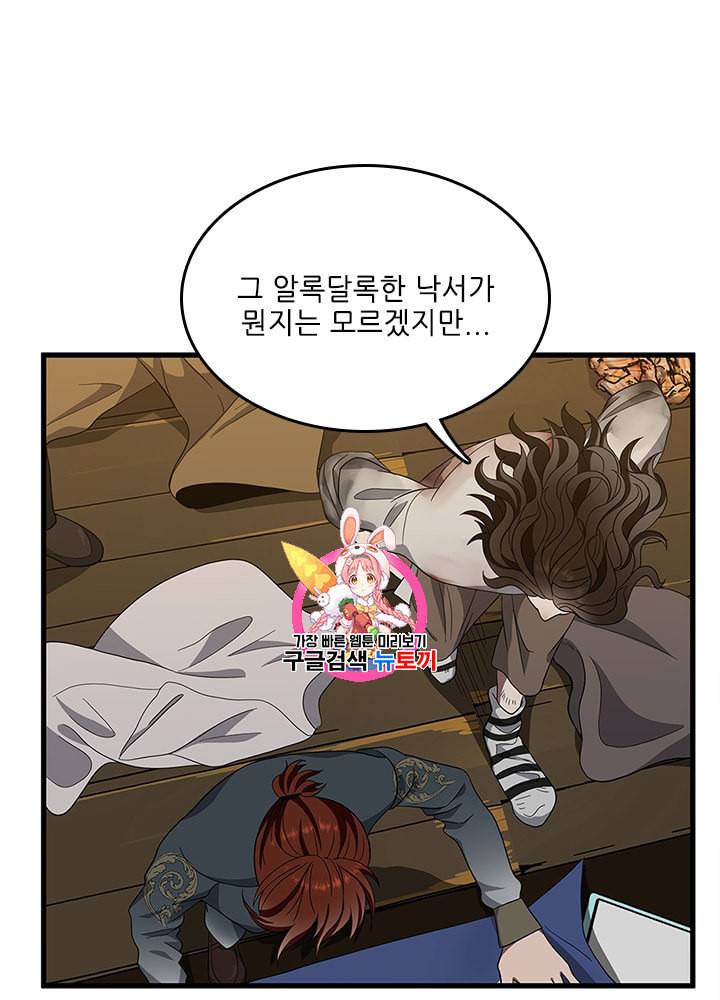 끝이 아닌 시작 78화 1