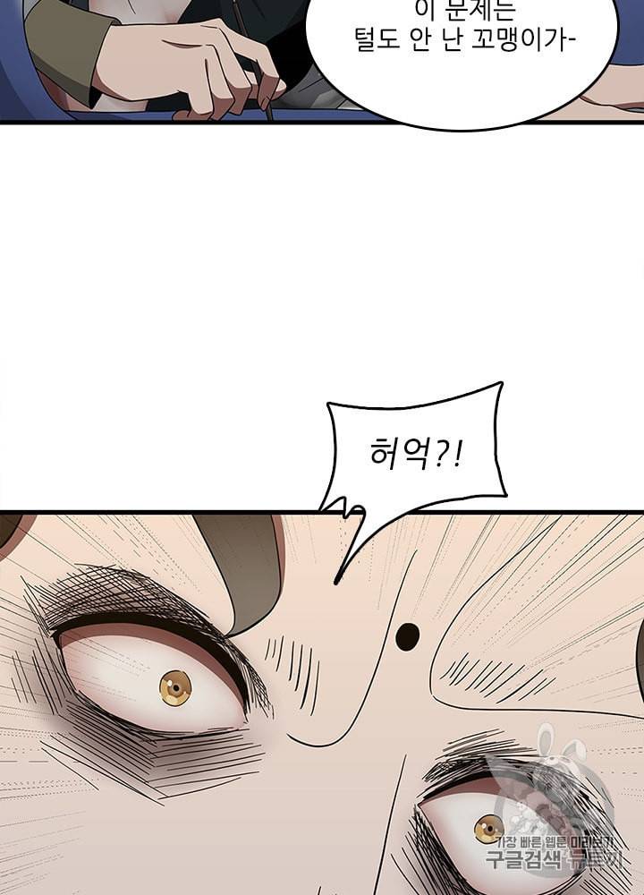 끝이 아닌 시작 78화 3