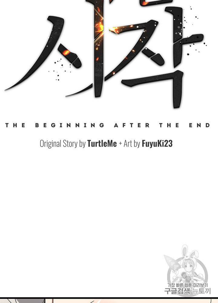끝이 아닌 시작 78화 5