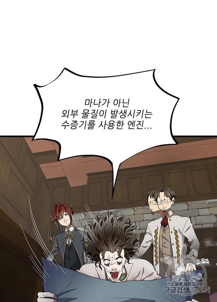 끝이 아닌 시작 78화 8