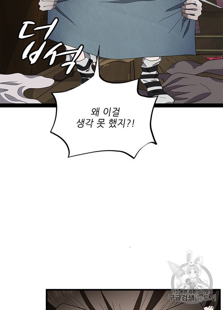 끝이 아닌 시작 78화 9