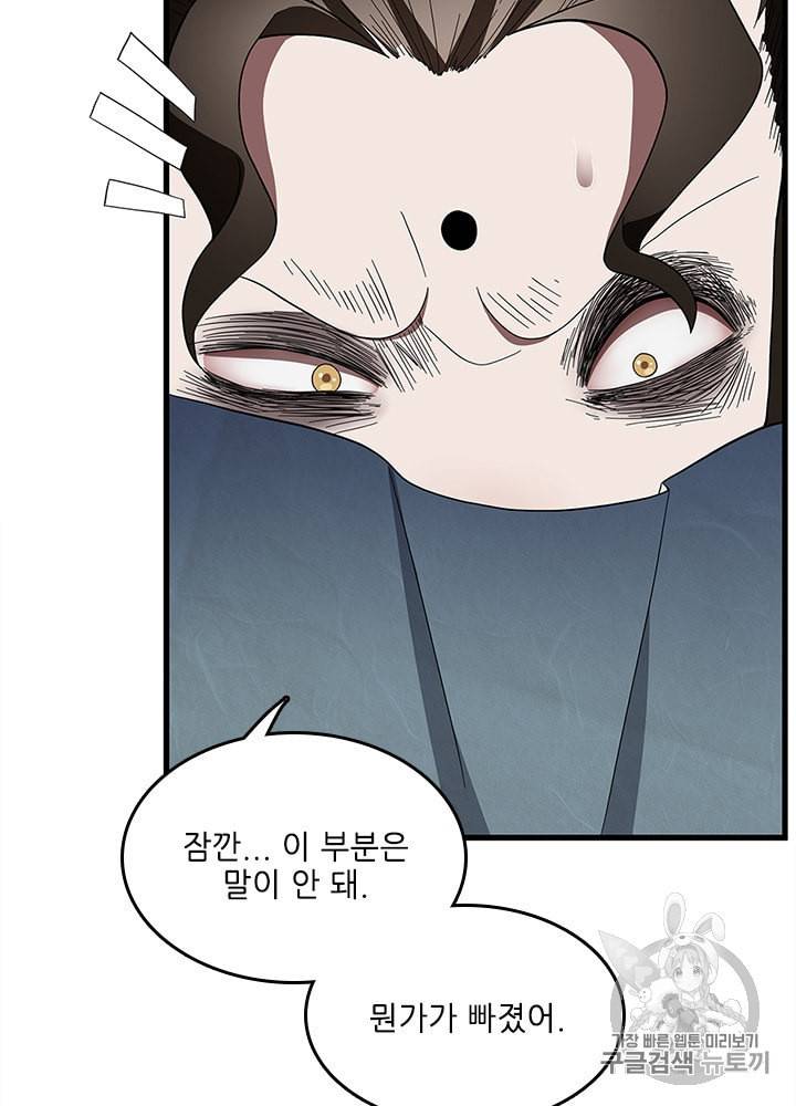 끝이 아닌 시작 78화 10