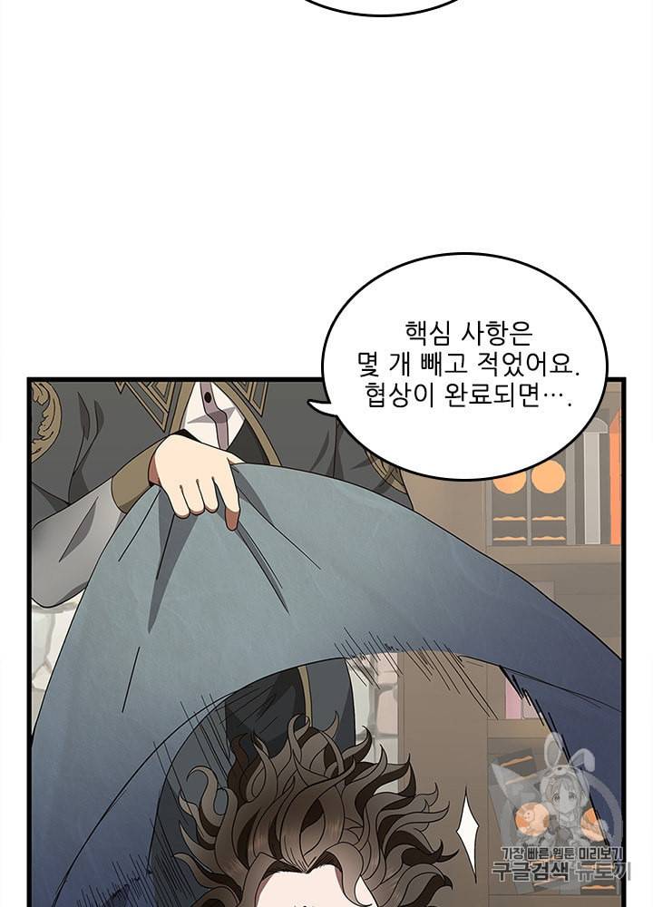 끝이 아닌 시작 78화 11
