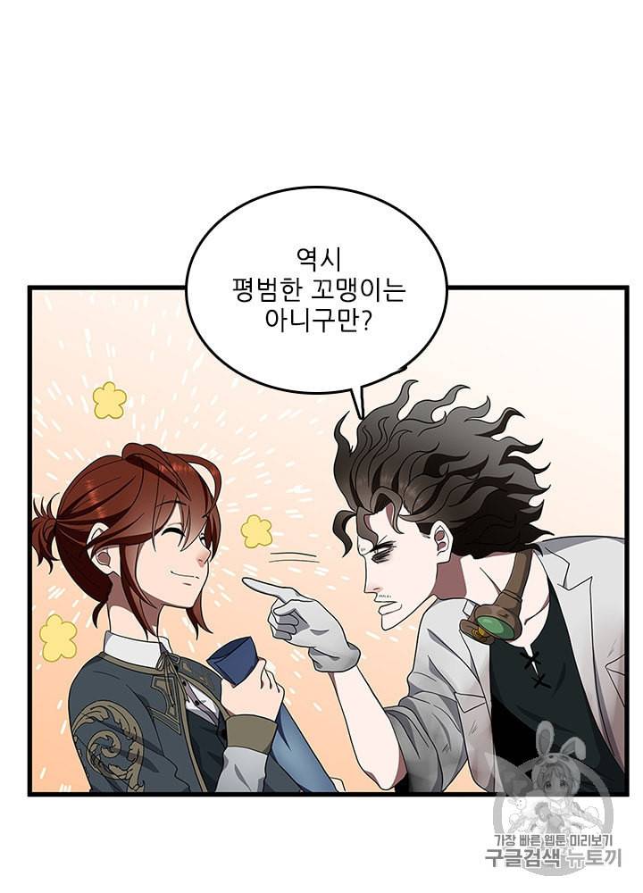 끝이 아닌 시작 78화 15