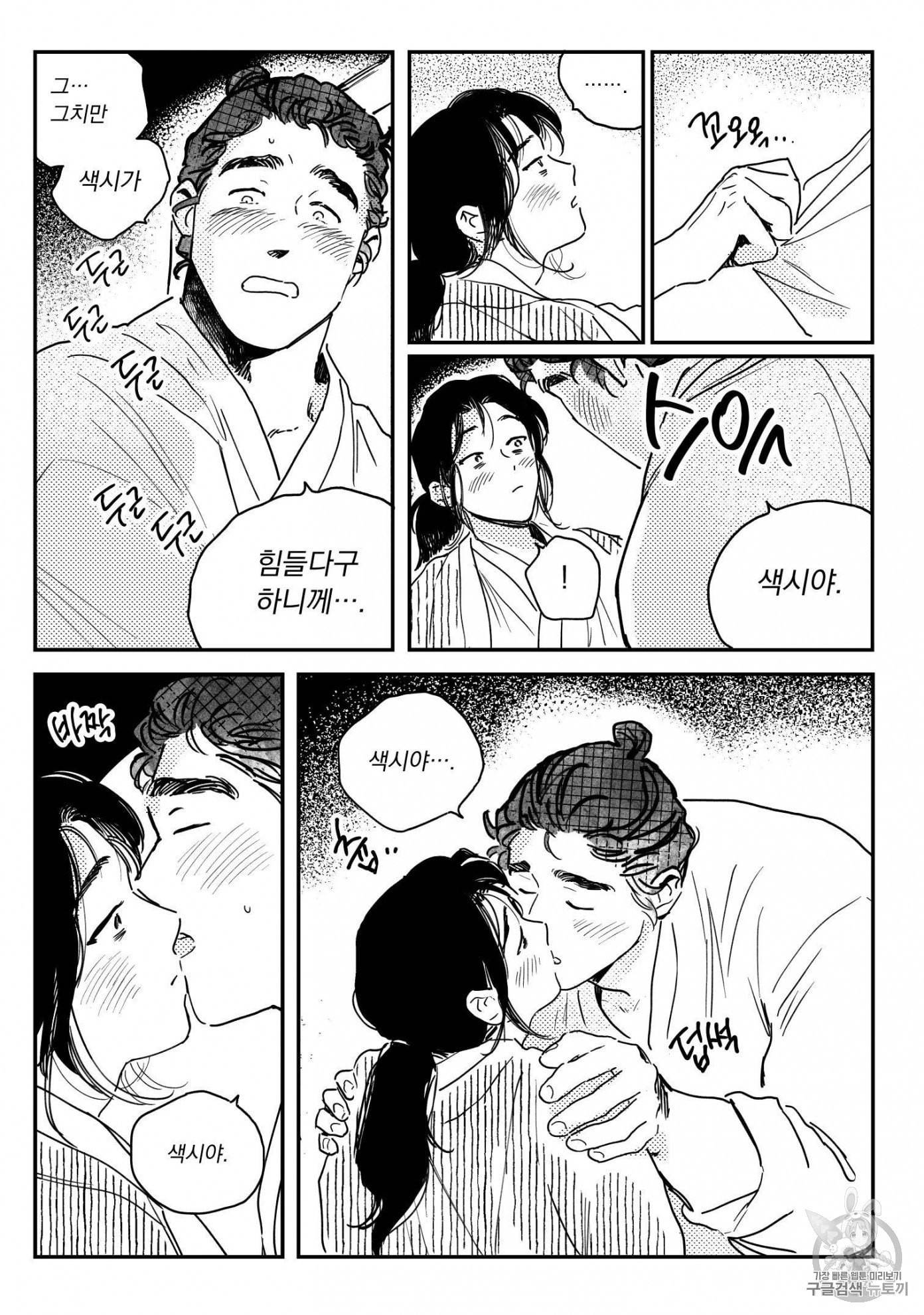 봉촌각시 36화 2