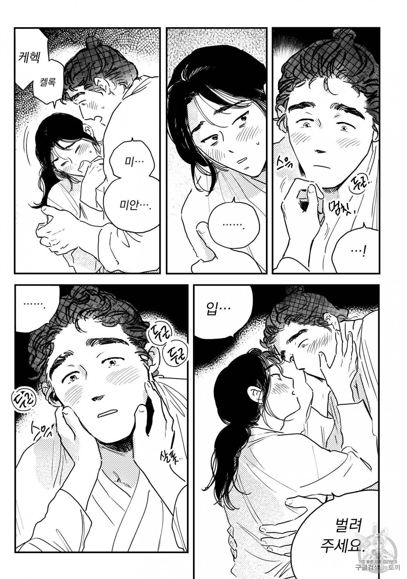 봉촌각시 36화 4