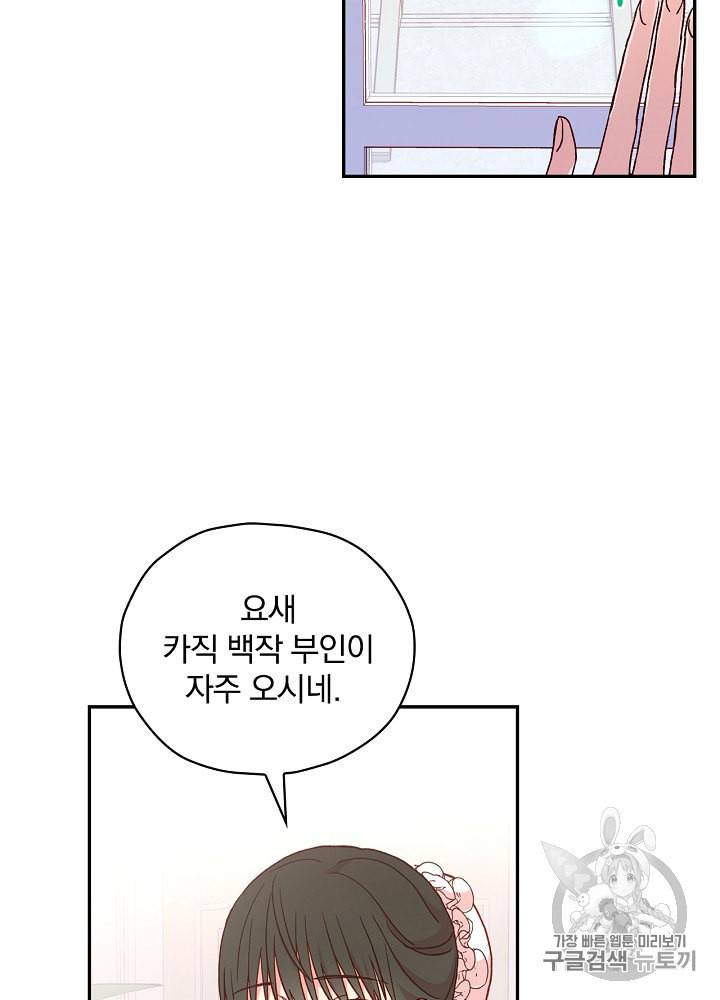 시녀로 살아남기 38화 3