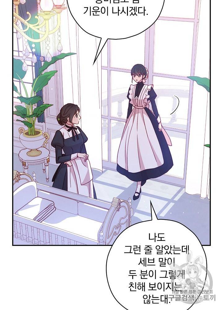시녀로 살아남기 38화 5