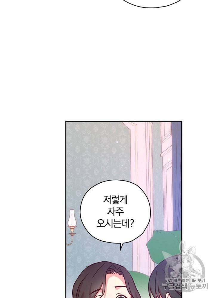 시녀로 살아남기 38화 6
