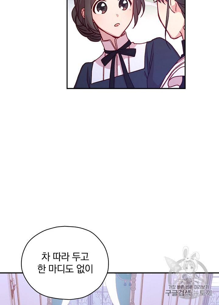 시녀로 살아남기 38화 7