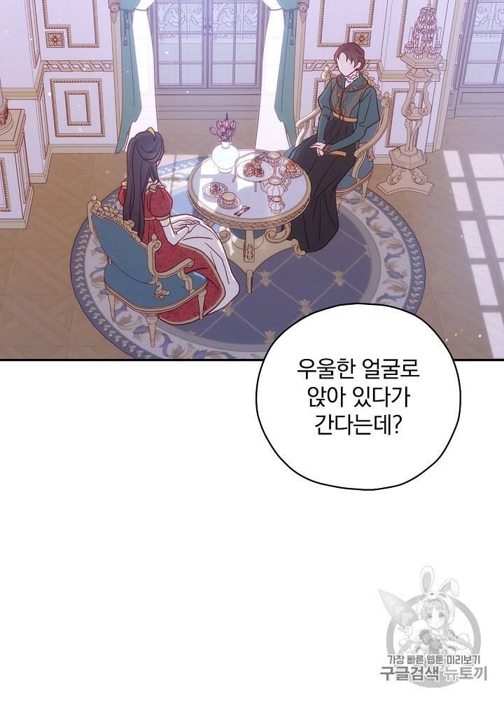 시녀로 살아남기 38화 8