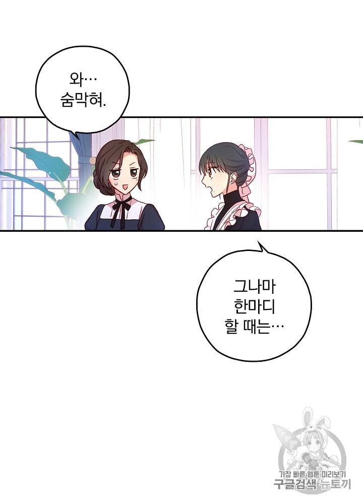 시녀로 살아남기 38화 9