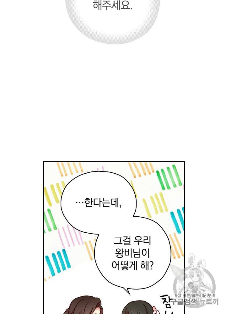 시녀로 살아남기 38화 11